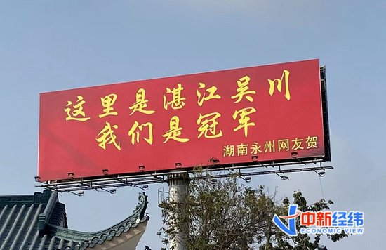 (新春走基层)广东吴川众筹办“村超”,草莓园、牛杂店都是赞助商