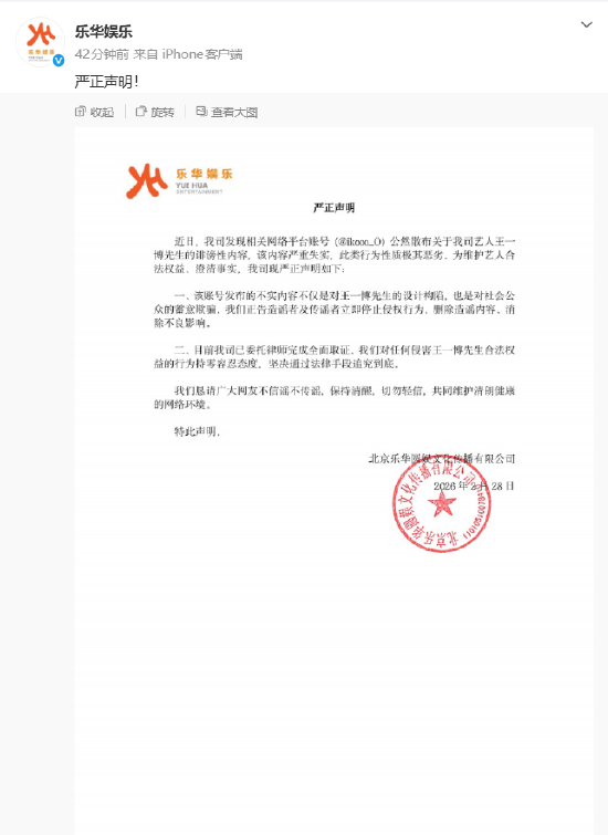 乐华娱乐辟谣：网传王一博聊天记录严重失实，已委托律师完成全面取证