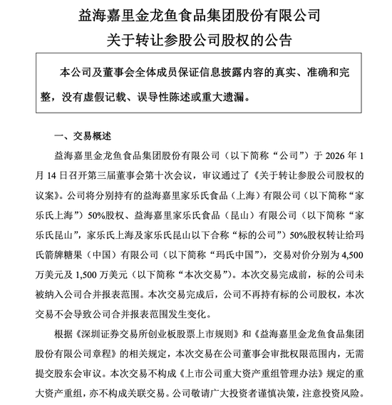 金龙鱼营利双增背后的阴影:7.33亿诉讼损失与两场未决官司