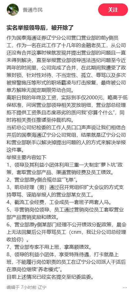 举报领导后，被开除了！