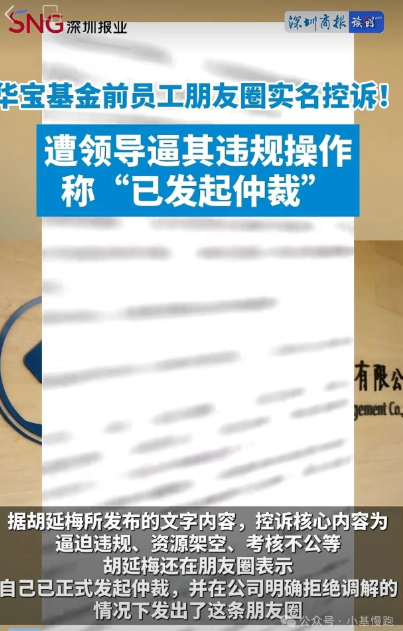 基金公司舆情管理任重道远，又一个舆情没管控好的基金公司