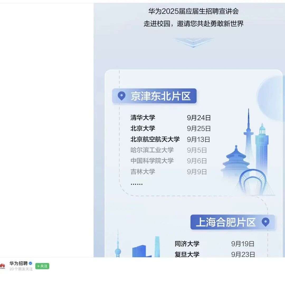最新清华毕业生数据出炉!华为、比亚迪、字节跳动、腾讯等抢走大量人才