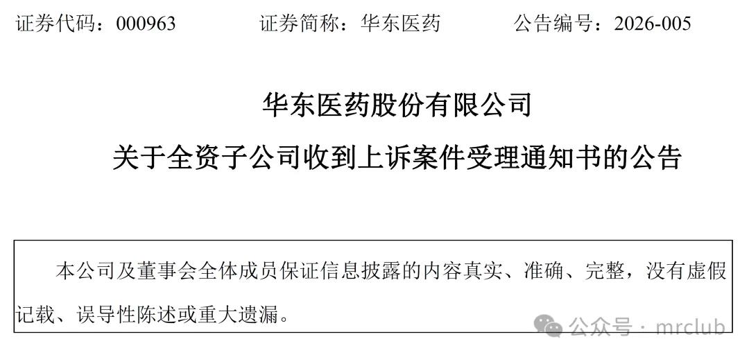 两家药企，官司升级