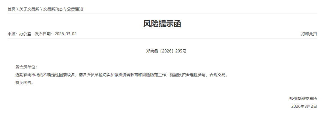 多家交易所，紧急提示！