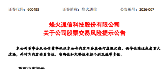 连续涨停！603738、600498，紧急提示！