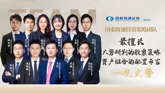 国泰海通策略3月金股：科技自立，价值稳定