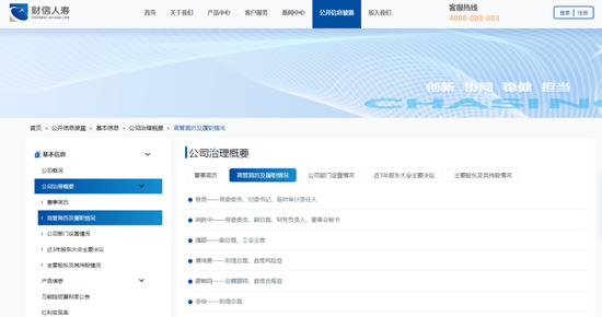 财信吉祥人寿高管再调整：两副总裁离任 监管背景曾竞履新纪委书记