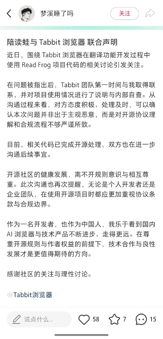 代码抄袭?美团光年之外AI浏览器团队致歉,当事人回应:确认问题并非出于主观恶意,希望未来友好合作