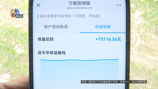扣费界面多了一笔4040元的“抵交手续费”？瑞众人寿终身寿险引争议