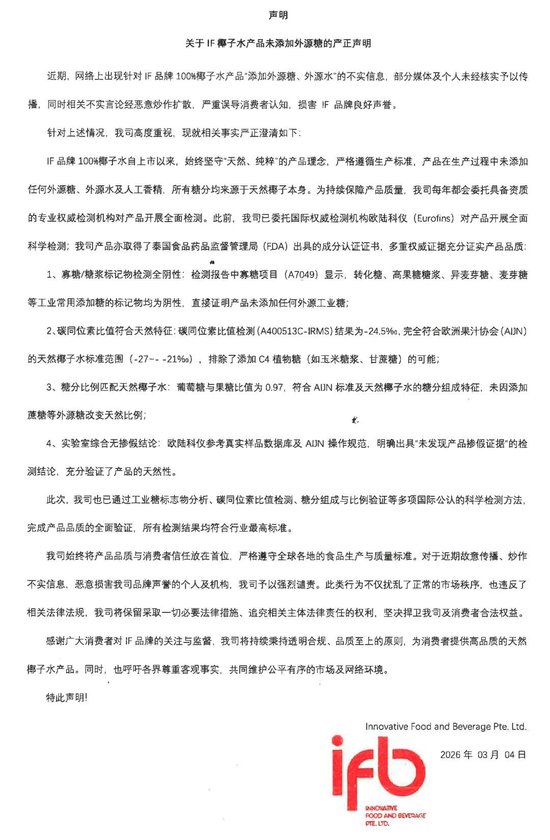 315前夕“塌房”？“椰子水第一股”紧急回应，股价强势反弹