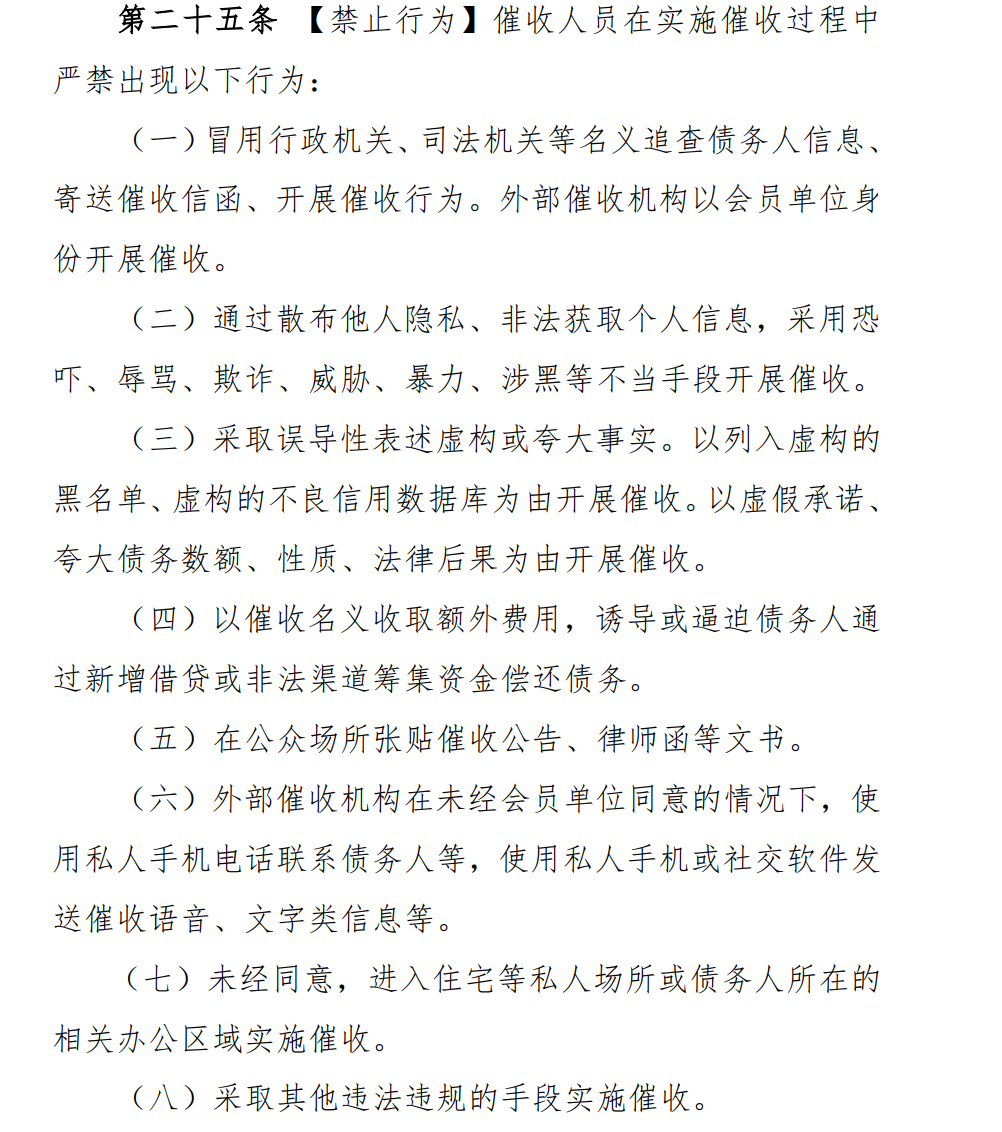 百万条暴力催收投诉背后，金融机构如何合规破局？
