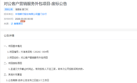新行长张栩青到位，中信银行厦门分行遭遇废标了