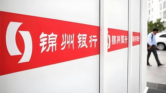 锦州银行2亿担保案决议有瑕疵！为何法院判银行全程无责？