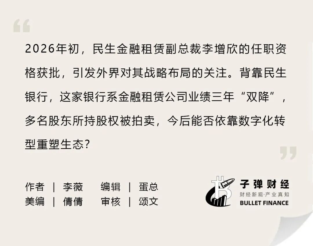民生金融租赁迎来副总裁，房企股东成被执行人，数字化能否突围？