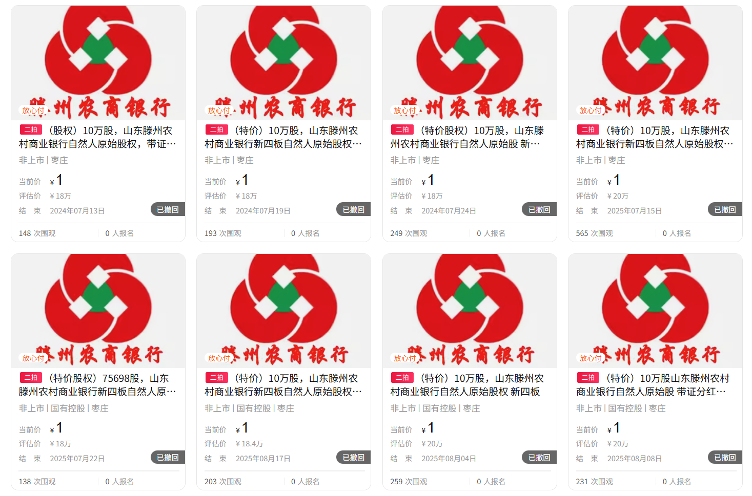 真实价值还是噱头？10万股北京农商行起拍价低至188元