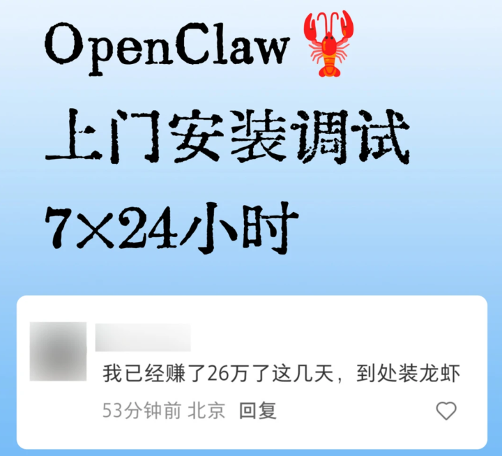 公务员“养龙虾”冲上热搜，OpenClaw爆火，有人称靠上门安装赚26万