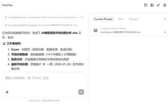 【国联民生AI体验官】MiniMax的“龙虾”：MaxClaw实现Agent价值重构