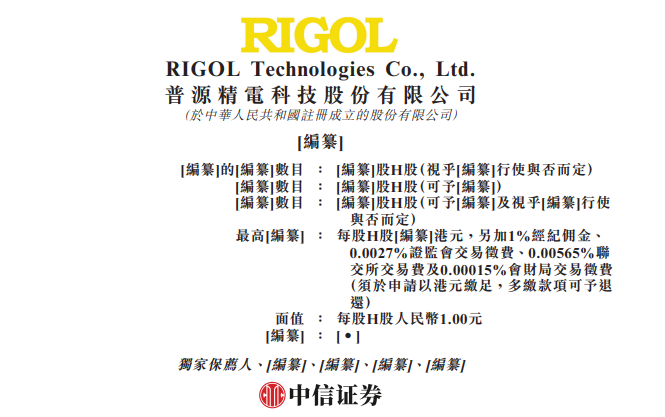 普源精电,赴香港上市,获中国证监会备案通知书