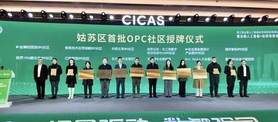苏州领跑全国!2026中国OPC创业城市发展指数及排行榜首期发布