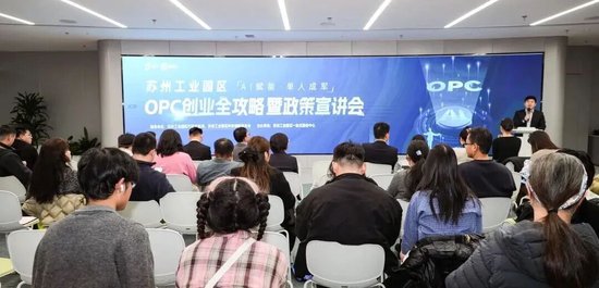 苏州领跑全国!2026中国OPC创业城市发展指数及排行榜首期发布