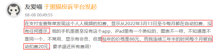 黑猫投诉发布2025年度影音直播领域红黑榜榜单：人人视频无明显提醒连续扣费三年半
