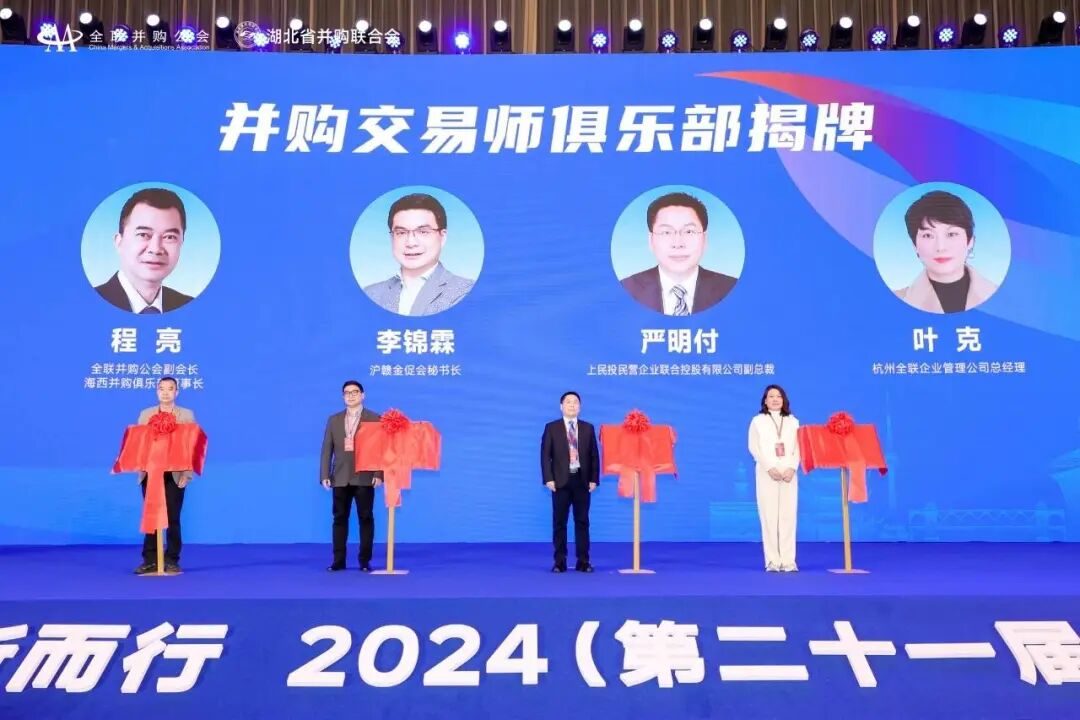 杭州 | 3月20-22日 并购交易师专题培训