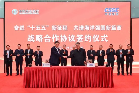 中国农业银行与中船集团签署战略合作协议