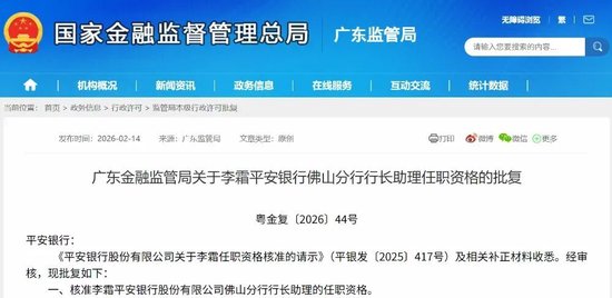 平安银行中层调整 上海分行迎新行长