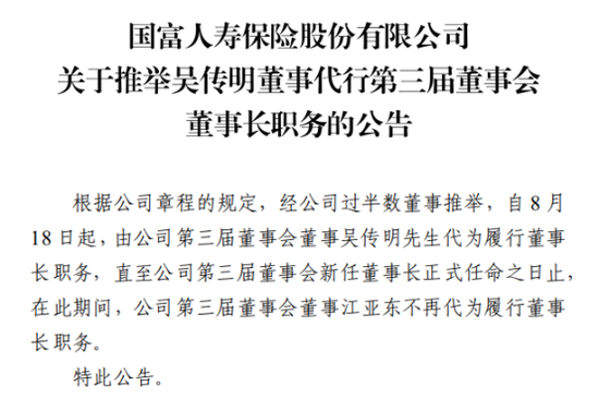 总助直升董事长！高管全员焕新、增资发债落地，盈利下隐忧浮现，国富人寿兵强马壮蓄势待发？