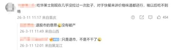 飙上热搜，华莱士宣布退市！网友慌了：以后吃不到了？