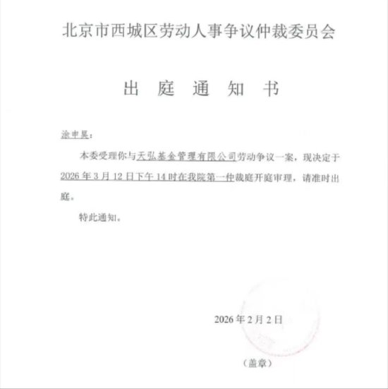 天弘基金大瓜！前员工称遭恶意辞退发起劳动仲裁，高某某被指“土皇帝”