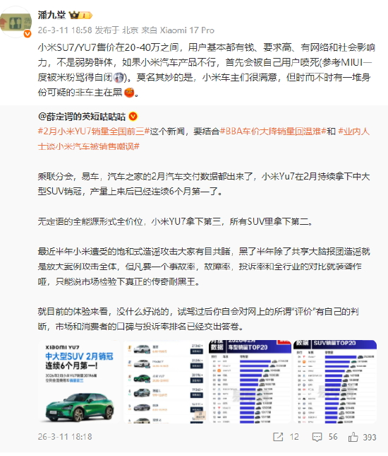 小米潘九堂：小米车主基本都有钱要求高、对产品很满意，但有一堆身份可疑的非车主在黑