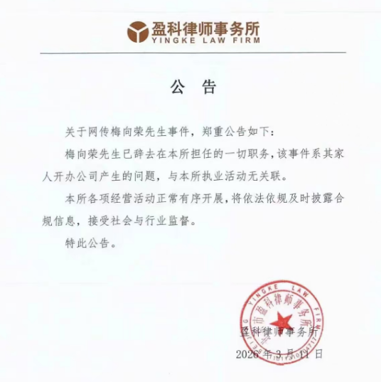 10亿元融资，绊倒了盈科创始人梅向荣，他的家族生意怎么回事？|| 深度