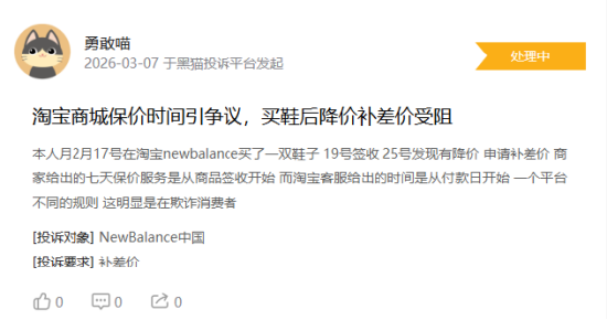 315在行动|消费者称NewBalance存在产品质量问题，降价拒绝补差价等问题