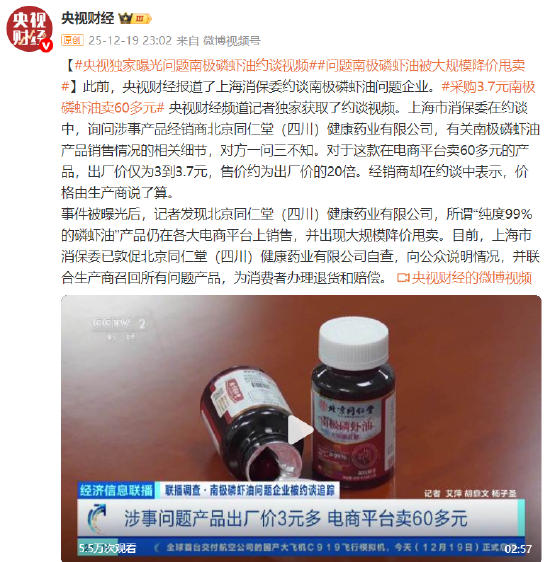 黑猫投诉发布《2025年十大消费警示》