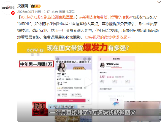 黑猫投诉发布《2025年十大消费警示》