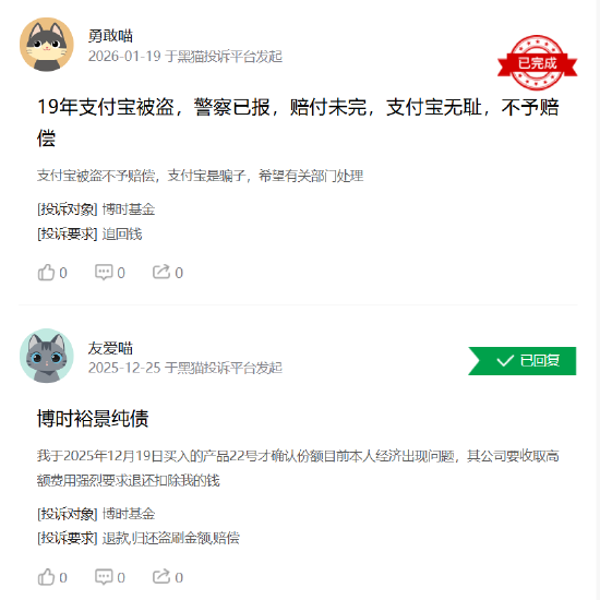 315在行动|博时基金收到3起投诉，投诉内容主要为收取高额手续费且不予退款