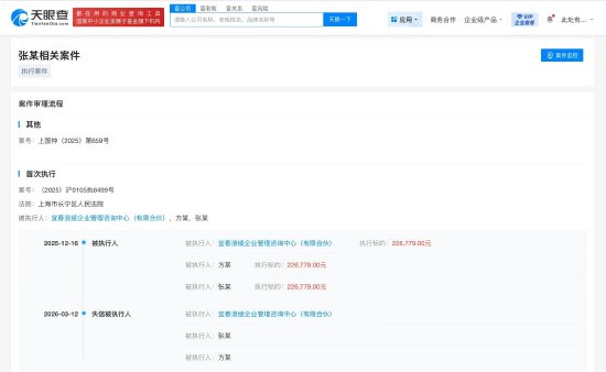 哪吒汽车张勇成老赖：因有履行能力而拒不履行生效法律文书确定义务