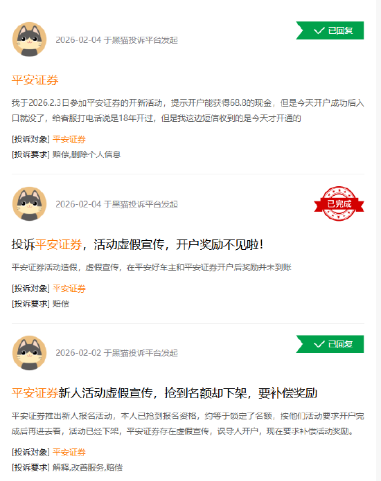 315在行动|“开户送68.8”转头就赖账！平安证券2025上半年2518万用户行业第一