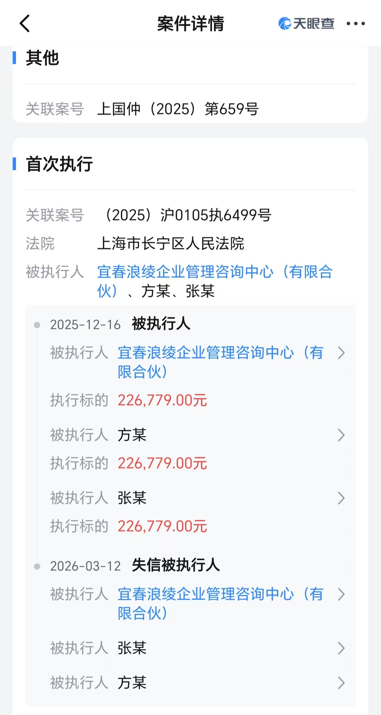 拒不履行22万元欠款，哪吒汽车方运舟、原CEO张勇成为失信被执行人