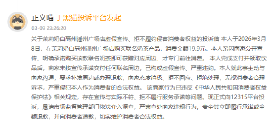 315在行动｜茉莉奶白联名周边“说一套做一套”？多地消费者投诉赠品难兑现