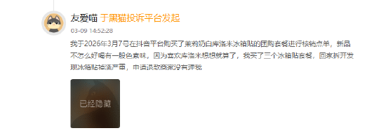 315在行动｜茉莉奶白联名周边“说一套做一套”？多地消费者投诉赠品难兑现