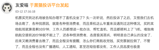315在行动|近30天投诉369起！南方航空中东航线政策适用争议：旅客符合条件却被要求“二选一”