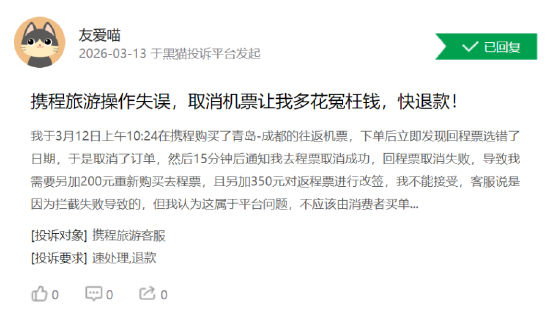 315 在行动 | 携程旅行投诉量超 12 万条 消费者集中投诉 “隐形扣费”、退改签 “高额扣费” 与售后推诿