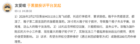 315在行动 | 托运行李轮子损坏衣服浸湿 吉祥航空耗时10天仅赔50元 旅客:显失公平