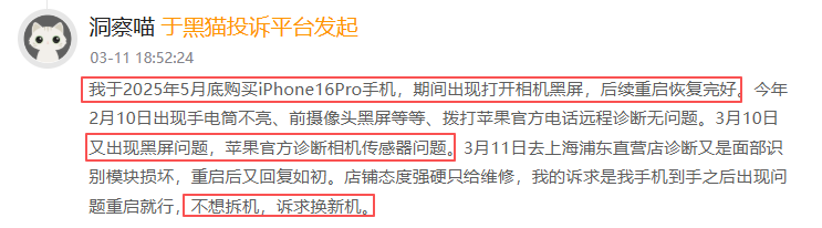 苹果公司登黑猫投诉2025年数码产品榜黑榜：iPhone17机身褪色