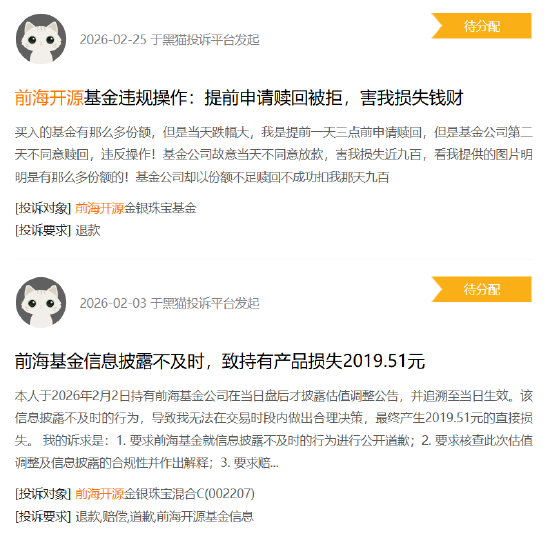 315在行动|前海开源基金收到5起投诉,投诉内容主要为违规操作损害消费者利益