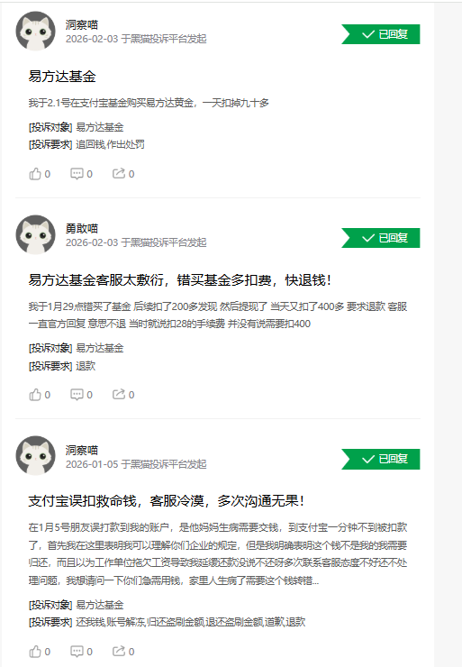 315在行动|易方达基金收到10起投诉，投诉内容主要为虚假误导、客服态度敷衍