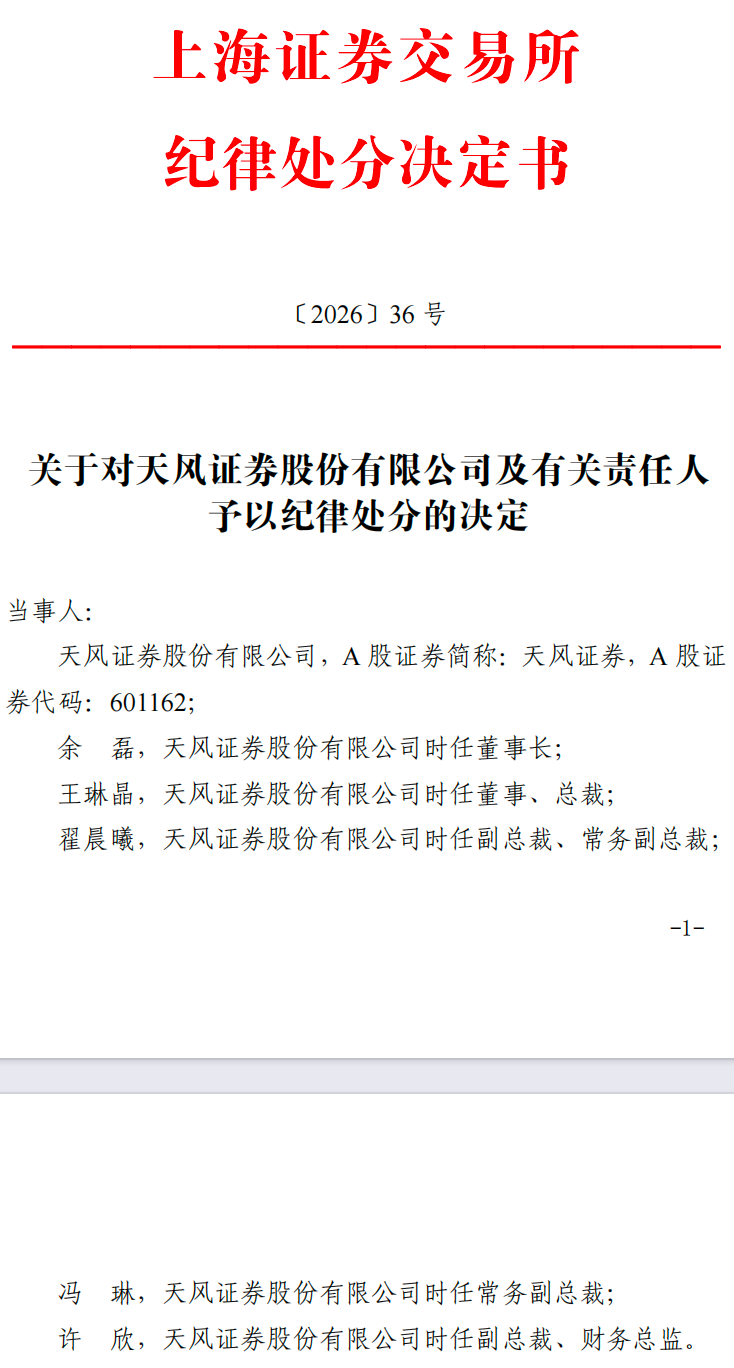 天风证券系列罚单落地:公司及相关责任人合计被罚4170万,私募代销被停2年
