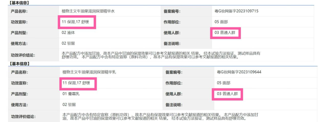 化妆品的“孕妇专用”收割术：宣称专研专用实为普通备案，有产品卖出超10万件